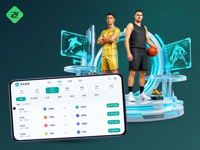 老哥社区 APP，赛事实时更新更方便